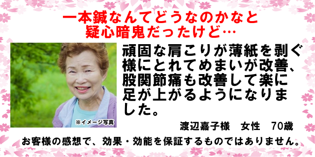 肩こり　めまいの改善