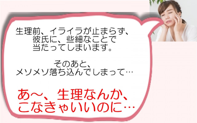 Pms Pmdd 毎月のイライラをなんとかしたい方へ 大阪市 鍼灸院 漢方鍼灸院 大阪市てんま吉祥堂