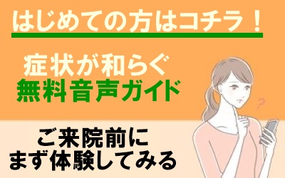 はじめての方はコチラ！